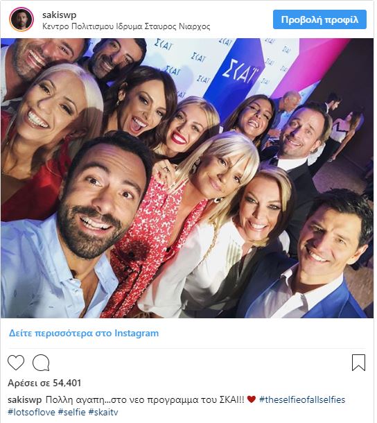 Τα πρόσωπα του ΣΚΑΙ στη selfie που σάρωσε! Τανιμανίδης, Ρουβάς και άλλοι - ΕΙΚΟΝΑ