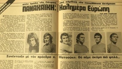 Αυτή είναι η πρώτη ελληνική επαρχιακή ομάδα που αγωνίστηκε στην Ευρώπη Αυτή είναι η πρώτη ελληνική επαρχιακή ομάδα που αγωνίστηκε στην Ευρώπη