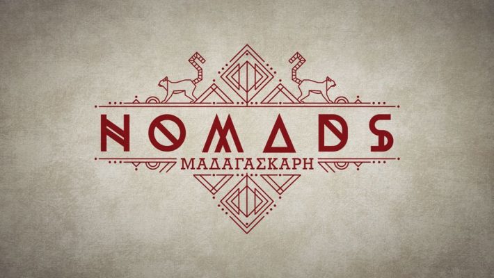 Ξεχάστε όσα ξέρετε! Oι ανατροπές στο Nomads - Mαδαγασκάρη