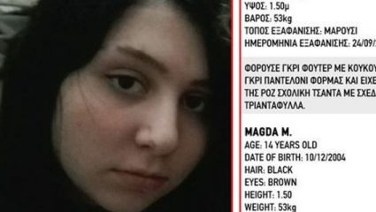 Eντοπίστηκε η 14χρονη που είχε εξαφανιστεί από το Μαρούσι Eντοπίστηκε η 14χρονη που είχε εξαφανιστεί από το Μαρούσι