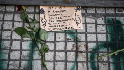 Δεν βρήκε αποτυπώματα του Ζακ Κωστόπουλου στο μαχαίρι η ΕΛ.ΑΣ Δεν βρήκε αποτυπώματα του Ζακ Κωστόπουλου στο μαχαίρι η ΕΛ.ΑΣ