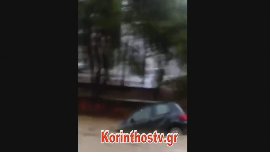«Θεέ μου θα πνιγούμε!» - Xείμαρρος παρασύρει αυτοκίνητο στην Κορινθία - ΒΙΝΤΕΟ