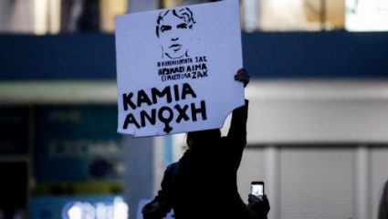 Διεθνής Αμνηστία για δολοφονία Ζακ Κωστόπουλου: «Δεν πρόκειται να συμβιβαστούμε με το τέρας» Διεθνής Αμνηστία για δολοφονία Ζακ Κωστόπουλου: «Δεν πρόκειται να συμβιβαστούμε με το τέρας»