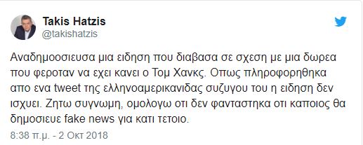 Oργή Τομ Χανκς και Ρίτα Γουίλσον με τα fake news Έλληνα δημοσιογράφου! (ΦΩΤΟ)