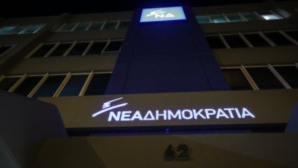 Τέλος εποχής! Αλλάζει σήμα η Νέα Δημοκρατία – Έτσι θα είναι το καινούργιο Τέλος εποχής! Αλλάζει σήμα η Νέα Δημοκρατία – Έτσι θα είναι το καινούργιο