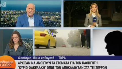 Πρώην φοιτήτρια για τον καθηγητή «Φακελάκη»: «Πλήρωσα 300 ευρώ για να περάσω μάθημα» Πρώην φοιτήτρια για τον καθηγητή «Φακελάκη»: «Πλήρωσα 300 ευρώ για να περάσω μάθημα»