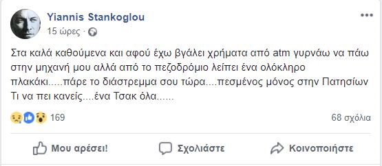 Ατύχημα για γνωστό ηθόποιο στην Πατησίων (ΦΩΤΟ)