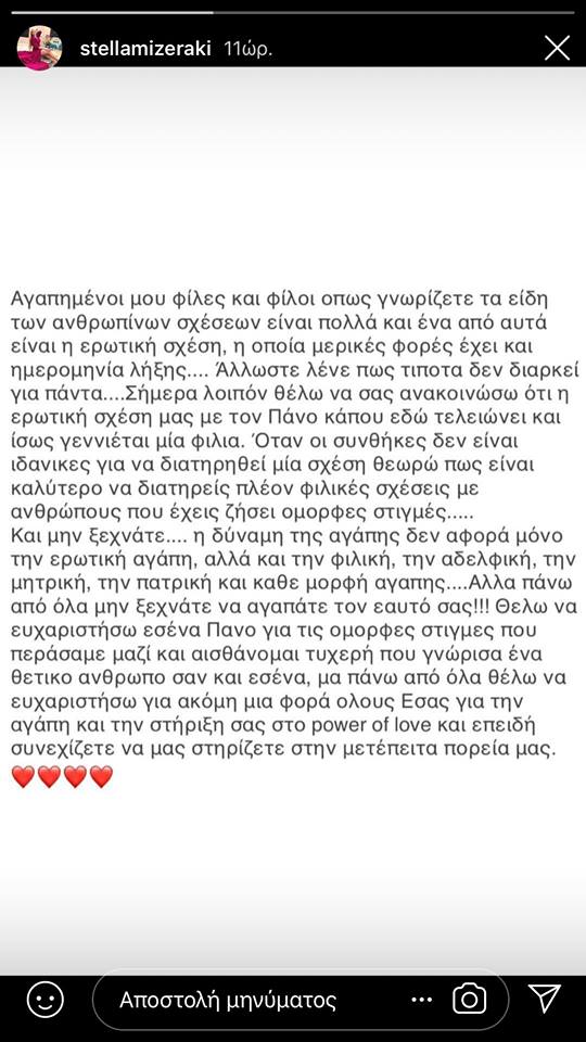 Βόμβα: Ζευγάρι του Power of Love ανακοίνωσε τον χωρισμό του (ΦΩΤΟ)