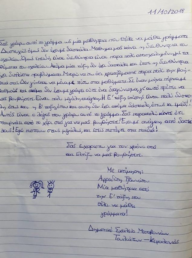 Συγκινητικό γράμμα μαθήτριας από την Κεφαλονιά: «Θέλω να μάθω γράμματα, αλλά δεν έχουμε δασκάλα»