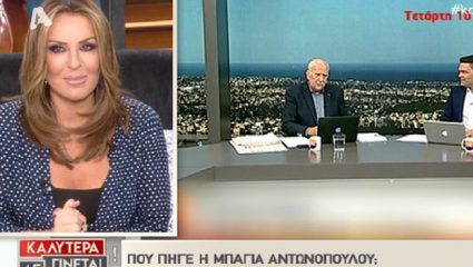 Φεύγει οριστικά από την εκπομπή του Παπαδάκη η Μπάγια – Όλο το παρασκήνιο Φεύγει οριστικά από την εκπομπή του Παπαδάκη η Μπάγια – Όλο το παρασκήνιο