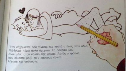 Aντιδράσεις με ελληνικό βιβλίο για παιδιά που διδάσκει τη συνουσία (ΦΩΤΟ) Aντιδράσεις με ελληνικό βιβλίο για παιδιά που διδάσκει τη συνουσία (ΦΩΤΟ)