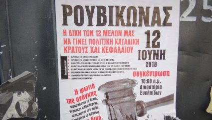 Παρέμβαση εισαγγελέα για τον Ρουβίκωνα στη Φιλοσοφική Παρέμβαση εισαγγελέα για τον Ρουβίκωνα στη Φιλοσοφική