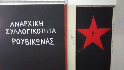 Σβάστικες στο στέκι του «Ρουβίκωνα» στη Φιλοσοφική (ΦΩΤΟ) Σβάστικες στο στέκι του «Ρουβίκωνα» στη Φιλοσοφική (ΦΩΤΟ)
