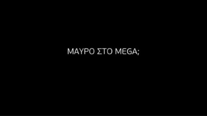 Αίτηση αναστολής για το «μαύρο» στο MEGA Αίτηση αναστολής για το «μαύρο» στο MEGA