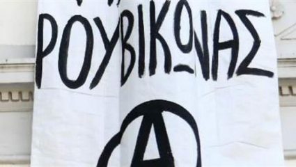 Εισβολή του Ρουβίκωνα στην πρεσβεία της Αργεντινής Εισβολή του Ρουβίκωνα στην πρεσβεία της Αργεντινής