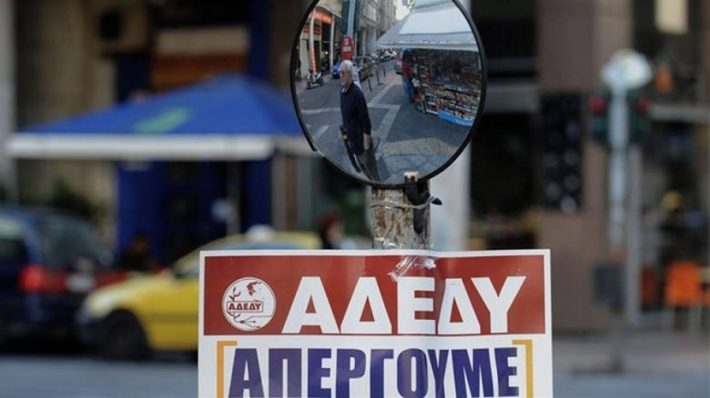 Απεργία σε όλο το Δημόσιο στις 14 Νοεμβρίου