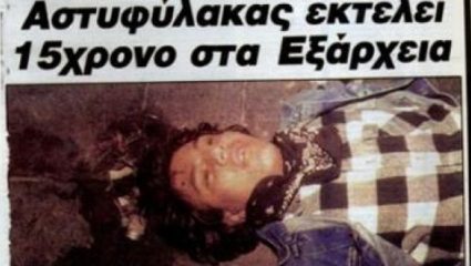 Η 12η επέτειος του «Πολυτεχνείου» και η δολοφονία Καλτεζά Η 12η επέτειος του «Πολυτεχνείου» και η δολοφονία Καλτεζά