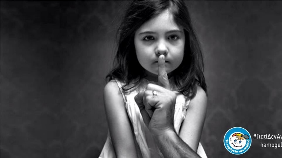 Σοκάρουν τα στοιχεία για παιδιά-θύματα σεξουαλικής βίας