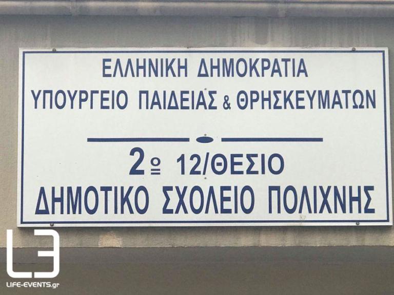 Xαμός σε δημοτικό σχολείο της Θεσσαλονίκης - Γονείς πήραν τα παιδιά τους και έφυγαν (ΦΩΤΟ)