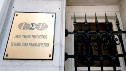 Απειλητική επιστολή προς τα μέλη του ΕΣΡ για το πρόστιμο σε τηλεοπτικό σταθμό Απειλητική επιστολή προς τα μέλη του ΕΣΡ για το πρόστιμο σε τηλεοπτικό σταθμό