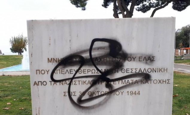 Ντροπή: Βανδάλισαν το μνημείο για την απελευθέρωση της Θεσσαλονικης από τους Ναζί