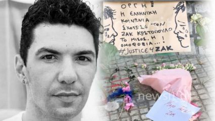 Ανακριτής υπόθεσης Ζακ Κωστόπουλου: «Ο θάνατος οφείλεται και στα χτυπήματα των αστυνομικών» Ανακριτής υπόθεσης Ζακ Κωστόπουλου: «Ο θάνατος οφείλεται και στα χτυπήματα των αστυνομικών»