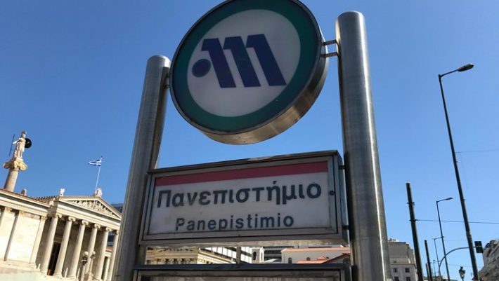 Έκλεισε πάλι ο σταθμός μετρό «Πανεπιστήμιο» Έκλεισε πάλι ο σταθμός μετρό «Πανεπιστήμιο»