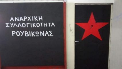 Απειλές Ρουβίκωνα: «Αν μπείτε στο Βοξ θα απαντήσουμε με πολλά χτυπήματα» Απειλές Ρουβίκωνα: «Αν μπείτε στο Βοξ θα απαντήσουμε με πολλά χτυπήματα»