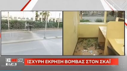 Το σημείο της έκρηξης της βόμβας στον ΣΚΑΪ – ΒΙΝΤΕΟ Το σημείο της έκρηξης της βόμβας στον ΣΚΑΪ – ΒΙΝΤΕΟ
