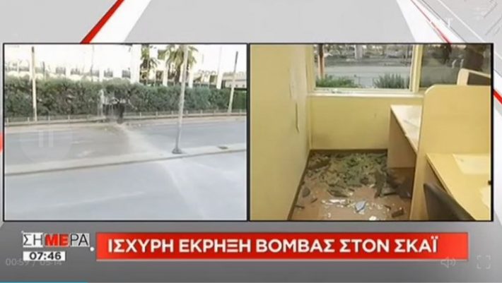 Το σημείο της έκρηξης της βόμβας στον ΣΚΑΪ - ΒΙΝΤΕΟ Το σημείο της έκρηξης της βόμβας στον ΣΚΑΪ - ΒΙΝΤΕΟ
