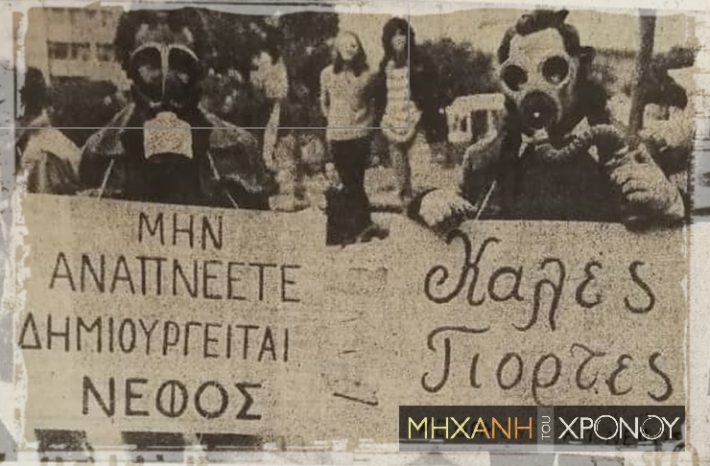 Το ειρωνικό σύνθημα που ακούστηκε στην χριστουγεννιάτικη Αθήνα του 80