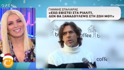 O Γιάννης Σπαλιάρας αποκάλυψε τις συμφωνίες για τα χρήματα του Nomads (ΒΙΝΤΕΟ) O Γιάννης Σπαλιάρας αποκάλυψε τις συμφωνίες για τα χρήματα του Nomads (ΒΙΝΤΕΟ)