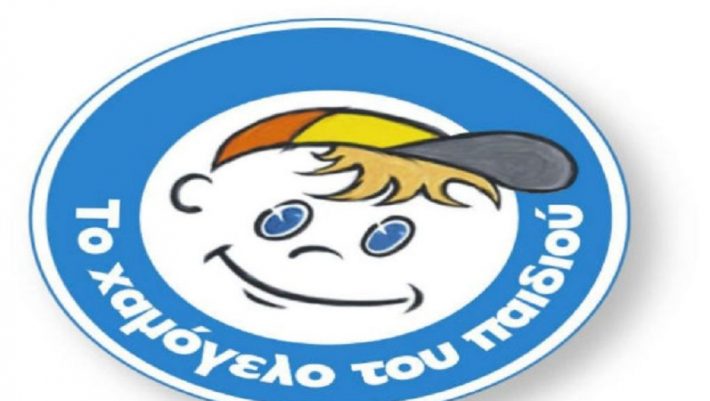 Απίστευτη καταγγελία από το «Χαμόγελο του Παιδιού» Απίστευτη καταγγελία από το «Χαμόγελο του Παιδιού»