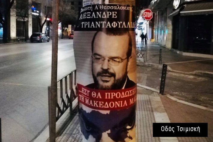 Γέμισε από αφίσες κατά της Συμφωνίας των Πρεσπών η Θεσσαλονίκη (ΦΩΤΟ)