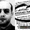 Ο «Αυτιάς», που ομολόγησε 110 διαρρήξεις – Άφηνε χρήματα στις φτωχές οικογένειες Ο «Αυτιάς», που ομολόγησε 110 διαρρήξεις – Άφηνε χρήματα στις φτωχές οικογένειες