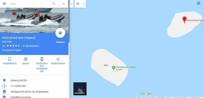 Google: Η αναζήτηση για τη λέξη «Ίμια» βγάζει... Τούρκους στρατιώτες!