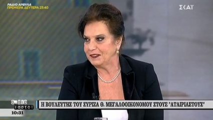 Έσπασε το εμπάργκο του ΣΥΡΙΖΑ στον ΣΚΑΪ η Μεγαλοοικονόμου: «Ας με διαγράψουν, θα κάνω δικό μου κόμμα» (ΒΙΝΤΕΟ) Έσπασε το εμπάργκο του ΣΥΡΙΖΑ στον ΣΚΑΪ η Μεγαλοοικονόμου: «Ας με διαγράψουν, θα κάνω δικό μου κόμμα» (ΒΙΝΤΕΟ)