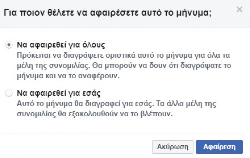 Το unsend στο Messenger είναι γεγονός - Πώς ακυρώνετε τα μηνύματα που στείλατε