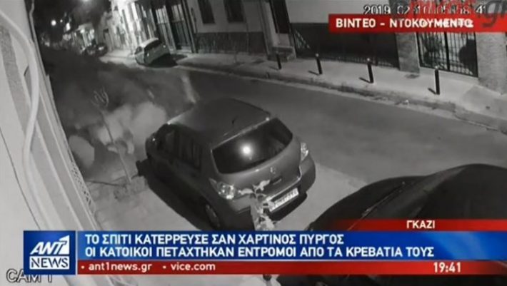 Βίντεο ντοκουμέντο - Η στιγμή της κατάρρευσης του κτιρίου στο Γκάζι Βίντεο ντοκουμέντο - Η στιγμή της κατάρρευσης του κτιρίου στο Γκάζι