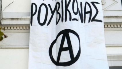 Επίθεση του «Ρουβίκωνα» σε χειρουργό που κατηγορείται ότι πήρε «φακελάκι» από καρκινοπαθή Επίθεση του «Ρουβίκωνα» σε χειρουργό που κατηγορείται ότι πήρε «φακελάκι» από καρκινοπαθή