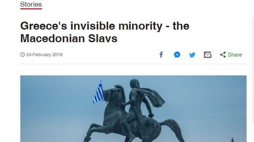 Διόρθωσε το θέμα «Μακεδονική μειονότητα» μετά την επιστολή του Έλληνα πρέσβη το BBC