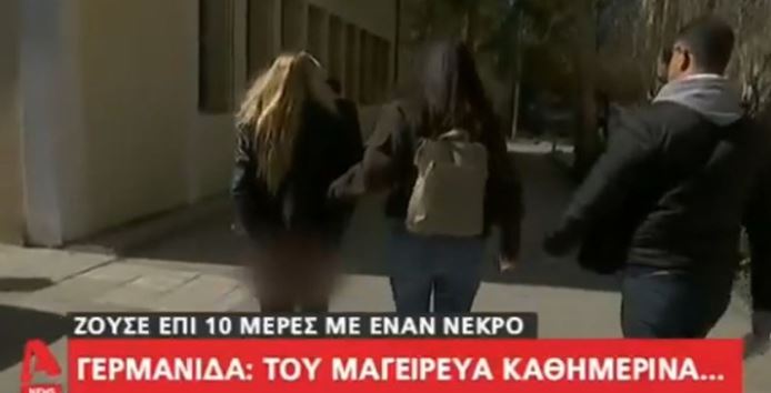 Ανατριχιαστικές αποκαλύψεις από τη Γερμανίδα σύντροφο του μεσίτη: «10 μέρες κοιμόμουν δίπλα του»