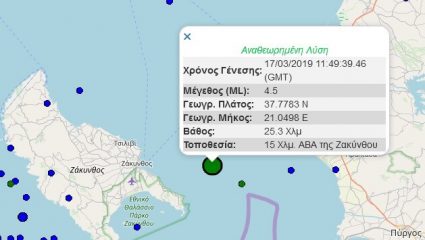 Σεισμός κοντά στη Ζάκυνθο Σεισμός κοντά στη Ζάκυνθο