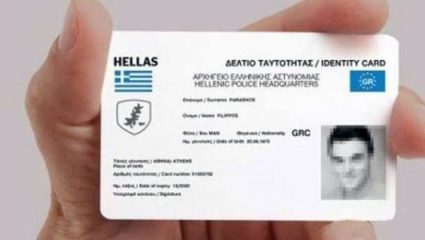 Ταυτότητες: Τι αλλάζει, πώς θα είναι και πόσο θα κοστίζουν Ταυτότητες: Τι αλλάζει, πώς θα είναι και πόσο θα κοστίζουν