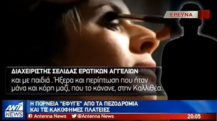 Αποκαλύψεις για τις νέες πιάτσες του έρωτα - Μπήκαν στην... ψηφιακή εποχή