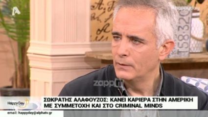 Μισθός στα… ύψη: Πόσα χρήματα παίρνει ο Σωκράτης Αλαφούζος για ένα επεισόδιο του Criminal Minds! Μισθός στα… ύψη: Πόσα χρήματα παίρνει ο Σωκράτης Αλαφούζος για ένα επεισόδιο του Criminal Minds!