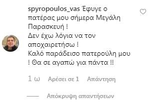 Πένθος για την Κωνσταντίνα Σπυροπούλου - ΦΩΤΟ