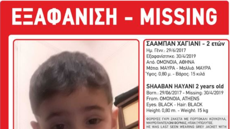 Συναγερμός στις Αρχές: Εξαφανίστηκε 2χρονο αγόρι από την Ομόνοια