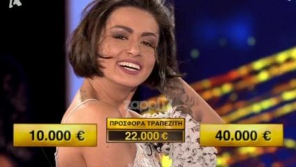 Το απόλυτο θρίλερ στο DEAL: Έμεινε με 40.000€ και 10.000€, ο τραπεζίτης της έκανε προσφορά 22.000€, αλλά αυτή… (ΒΙΝΤΕΟ) Το απόλυτο θρίλερ στο DEAL: Έμεινε με 40.000€ και 10.000€, ο τραπεζίτης της έκανε προσφορά 22.000€, αλλά αυτή… (ΒΙΝΤΕΟ)