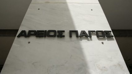 Γυναίκες στα ηνία του Αρείου Πάγου Γυναίκες στα ηνία του Αρείου Πάγου
